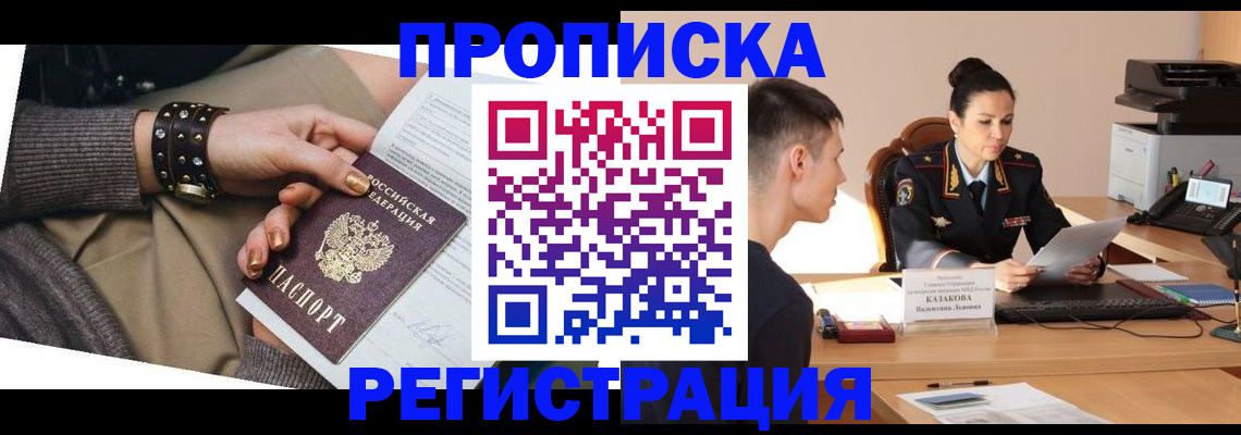 прописка гарантия в Кимрах