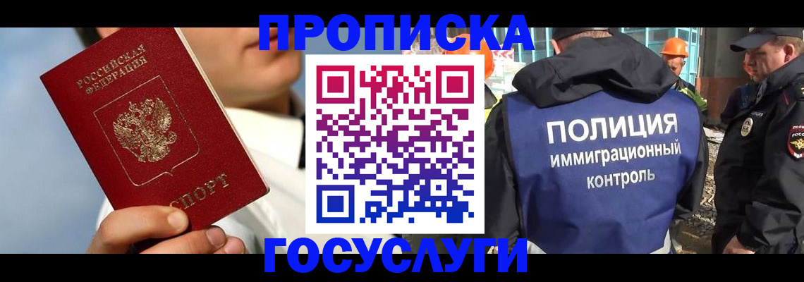прописка в Кимрах